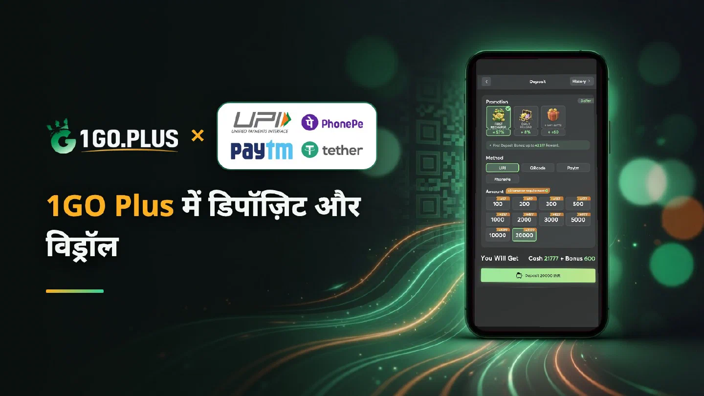 1GO Plus डिपॉज़िट स्क्रीन वाले फ़ोन के पास 1GO Plus के साथ UPI, PhonePe, Paytm और USDT के लोगो