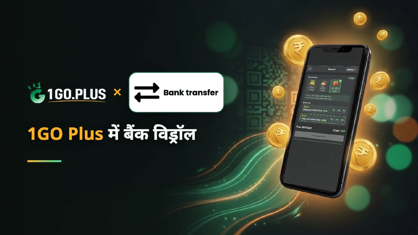 1GO Plus डिपॉज़िट स्क्रीन वाले फ़ोन के पास 1GO Plus का लोगो और बैंक ट्रांसफ़र का निशान
