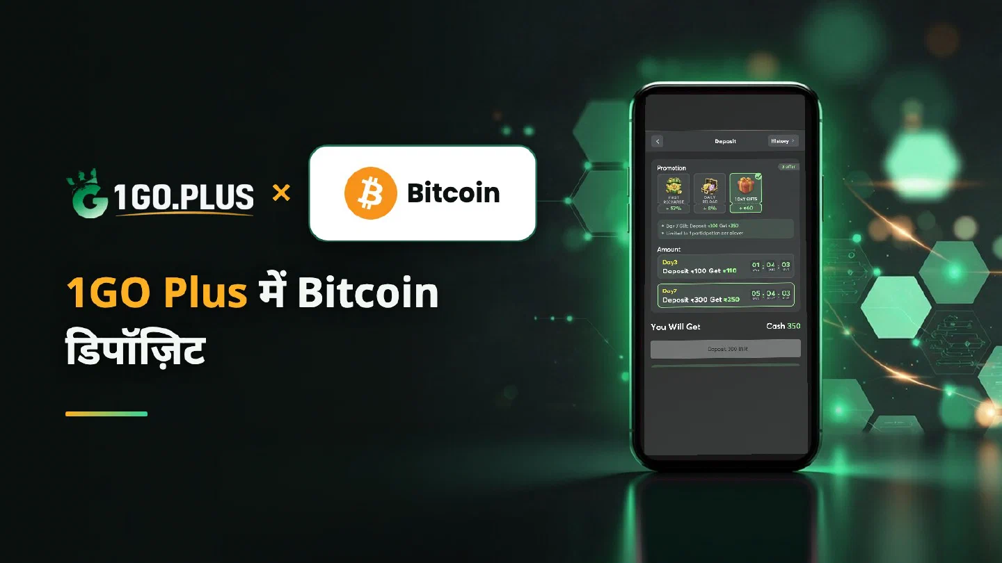 1GO Plus डिपॉज़िट स्क्रीन वाले फ़ोन के पास 1GO Plus और Bitcoin के लोगो, साथ में लिखा है 1GO Plus में Bitcoin डिपॉज़िट
