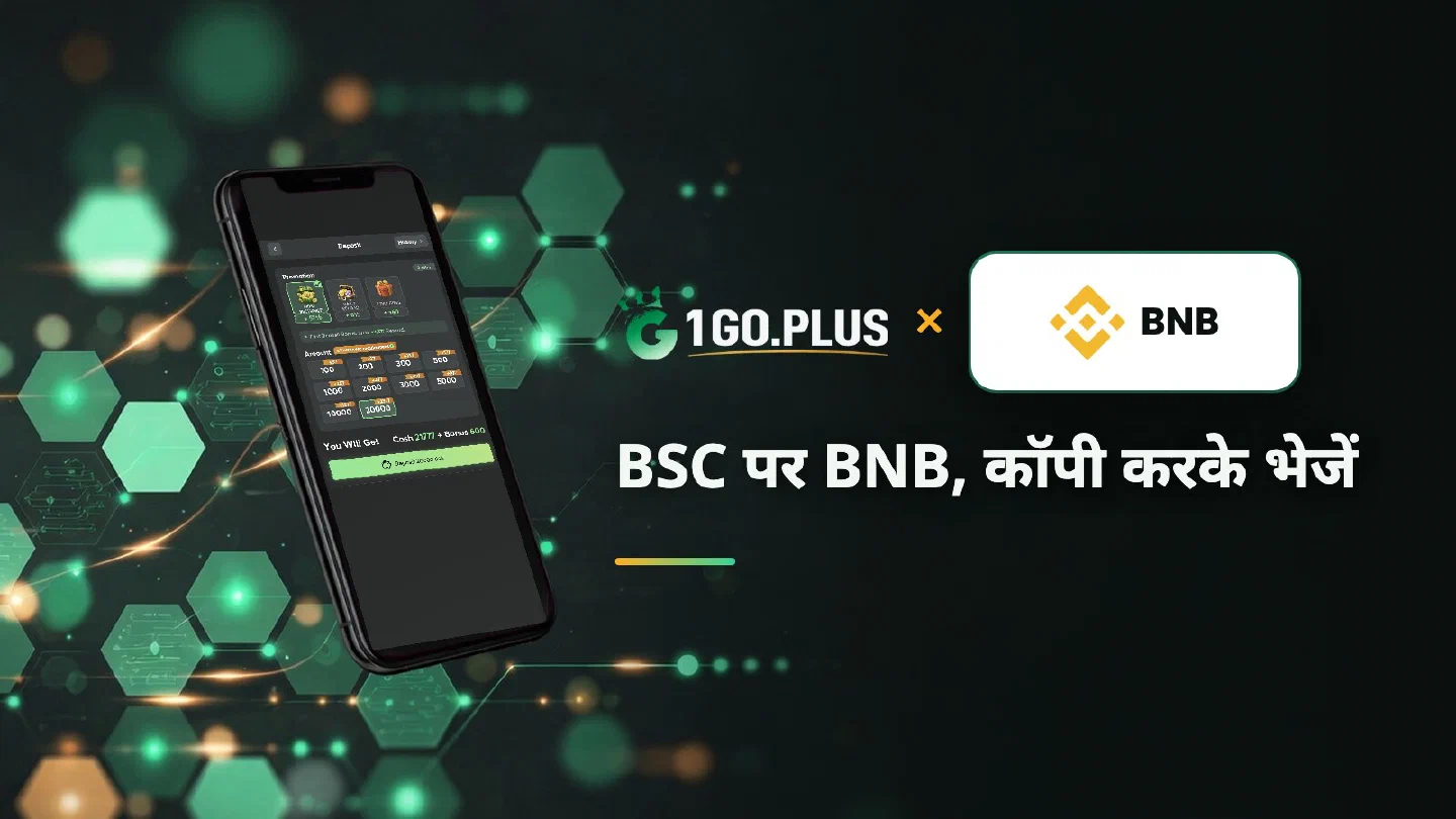 1GO Plus डिपॉज़िट स्क्रीन वाले फ़ोन के पास 1GO Plus और BNB के लोगो, साथ में लिखा है BSC पर BNB, कॉपी करके भेजें