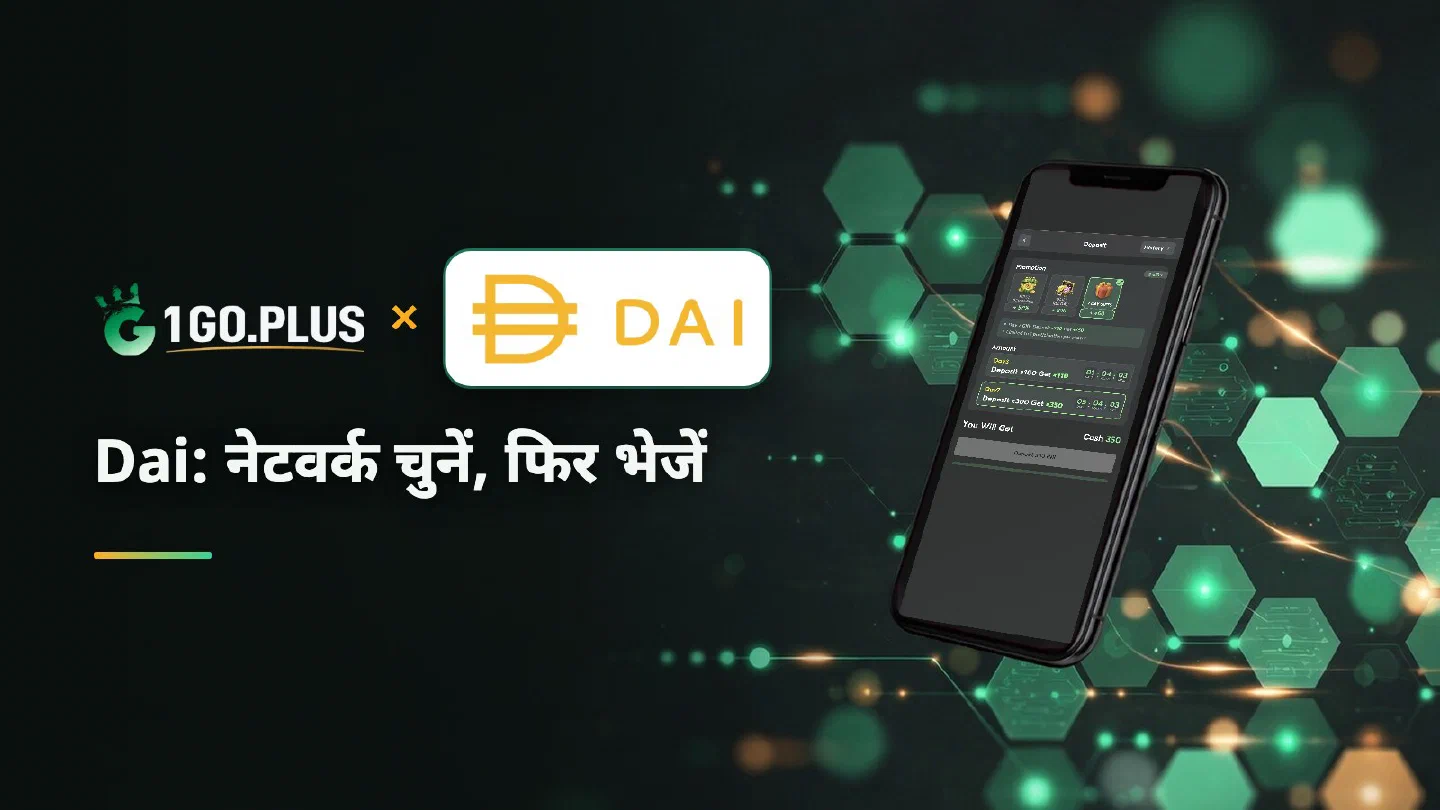 1GO Plus डिपॉज़िट स्क्रीन वाले फ़ोन के पास 1GO Plus और Dai के लोगो, साथ में लिखा है Dai, नेटवर्क चुनें, फिर भेजें
