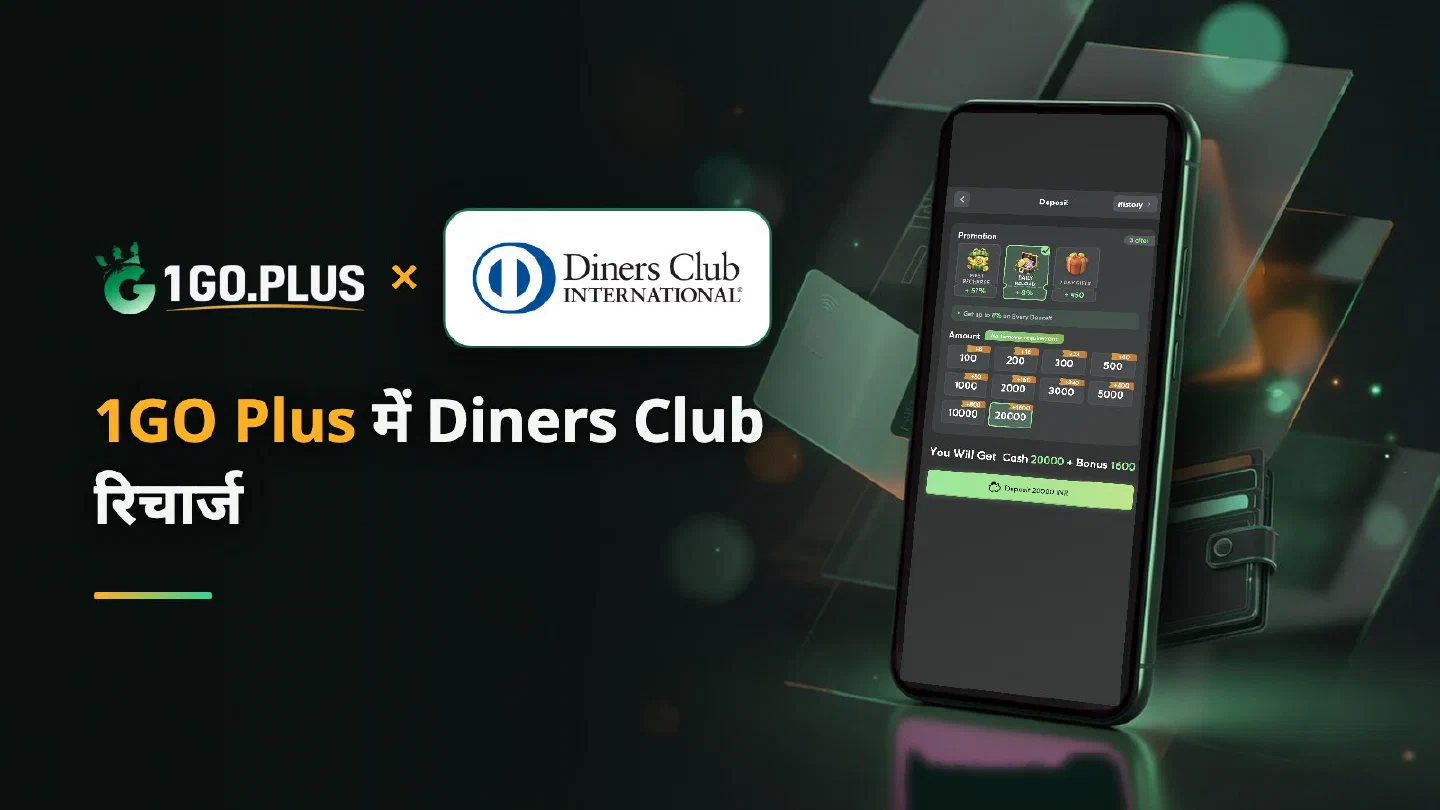 1GO Plus डिपॉज़िट स्क्रीन वाले फ़ोन के पास 1GO Plus और Diners Club के लोगो, साथ में लिखा है 1GO Plus में Diners Club रिचार्ज