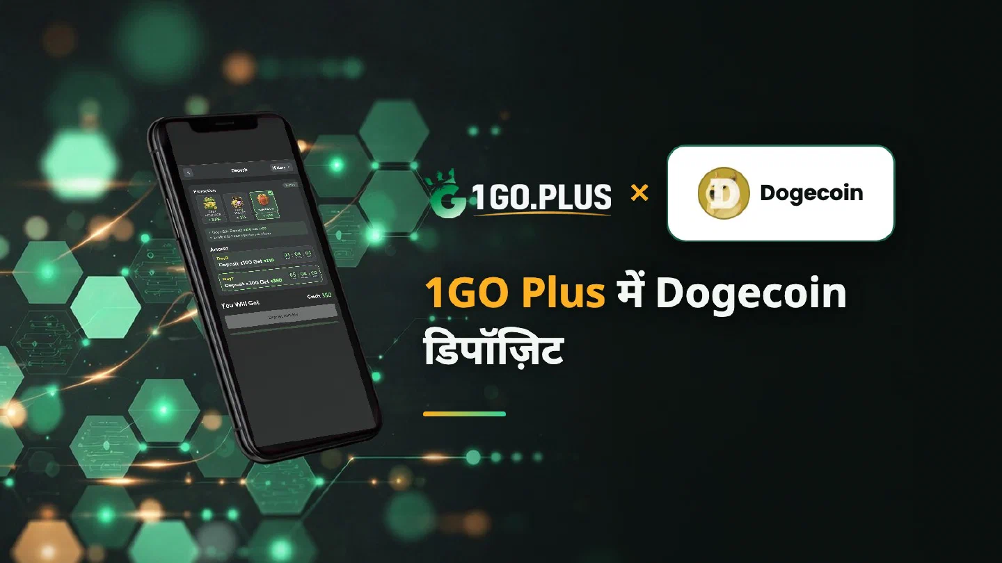 1GO Plus डिपॉज़िट स्क्रीन वाले फ़ोन के पास 1GO Plus और Dogecoin के लोगो, साथ में लिखा है 1GO Plus में Dogecoin डिपॉज़िट