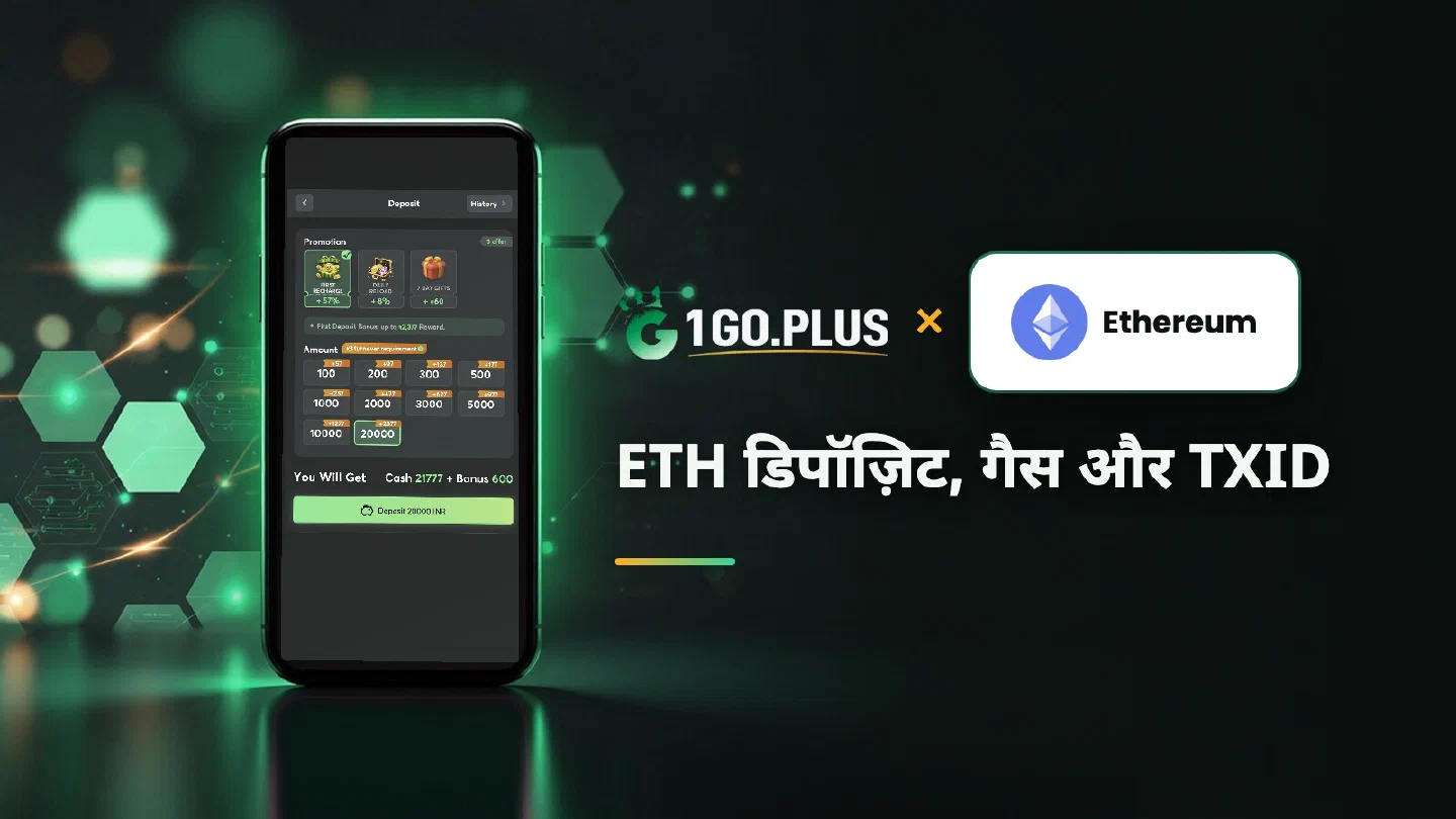 1GO Plus डिपॉज़िट स्क्रीन वाले फ़ोन के पास 1GO Plus और Ethereum के लोगो, साथ में लिखा है ETH डिपॉज़िट, गैस और TXID