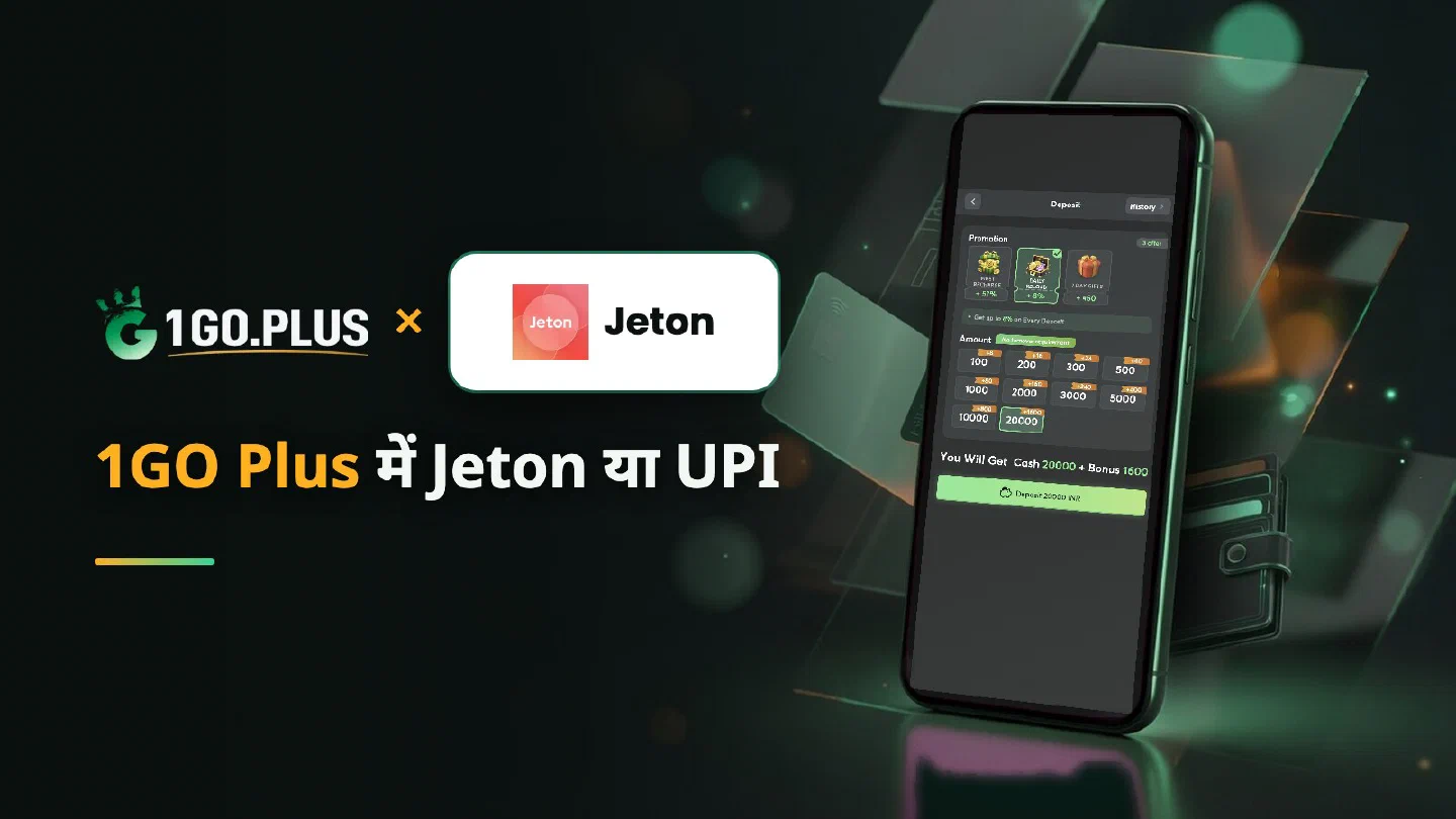 1GO Plus डिपॉज़िट स्क्रीन वाले फ़ोन के पास 1GO Plus और Jeton के लोगो