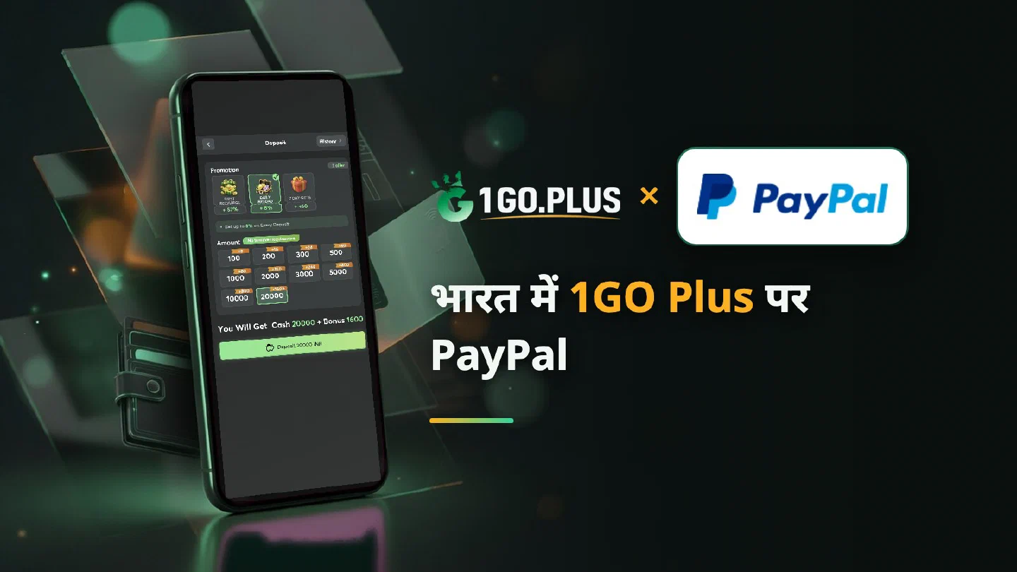 1GO Plus डिपॉज़िट स्क्रीन वाले फ़ोन के पास 1GO Plus और PayPal के लोगो