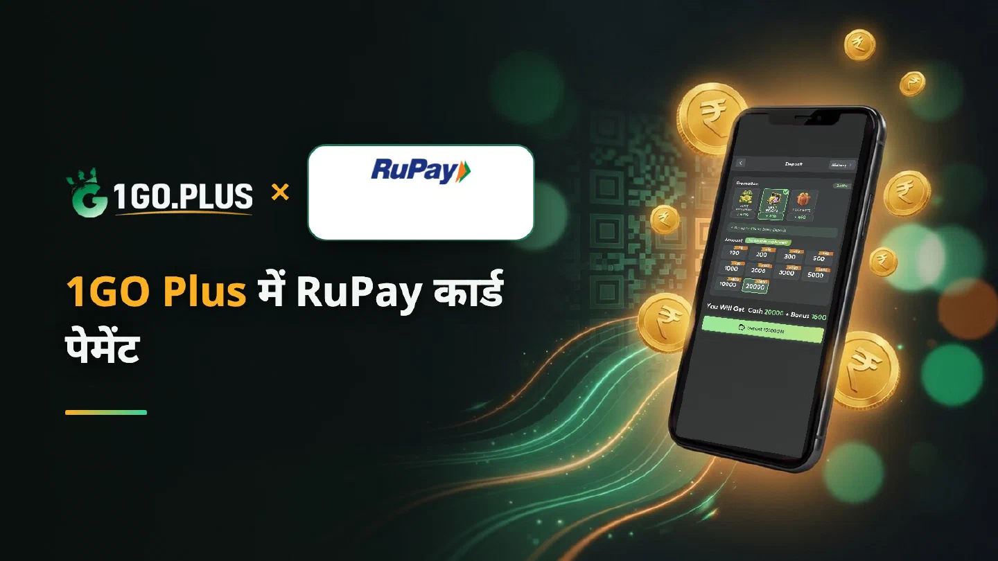 1GO Plus डिपॉज़िट स्क्रीन वाले फ़ोन के पास 1GO Plus और RuPay के लोगो