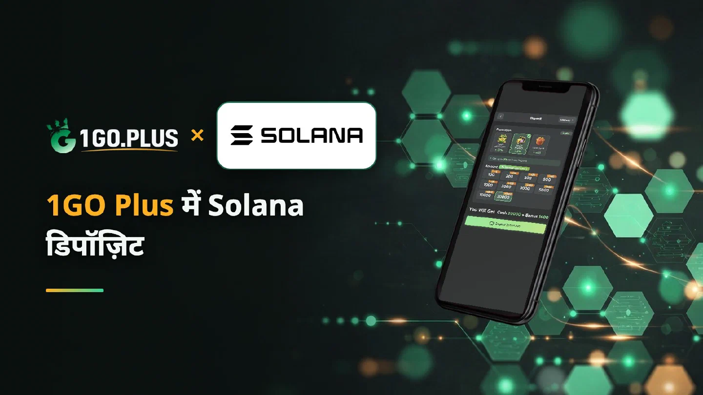 1GO Plus डिपॉज़िट स्क्रीन वाले फ़ोन के पास 1GO Plus और Solana के लोगो, साथ में लिखा है 1GO Plus में Solana डिपॉज़िट