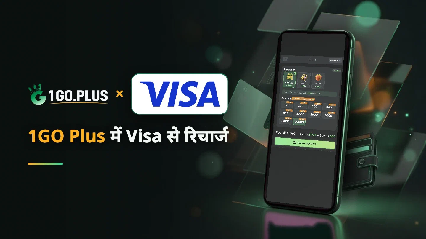 1GO Plus डिपॉज़िट स्क्रीन वाले फ़ोन के पास 1GO Plus और Visa के लोगो, साथ में लिखा है 1GO Plus में Visa से रिचार्ज