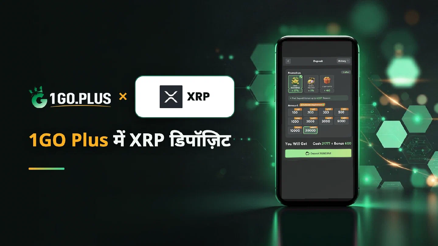 1GO Plus डिपॉज़िट स्क्रीन वाले फ़ोन के पास 1GO Plus और XRP के लोगो, साथ में लिखा है 1GO Plus में XRP डिपॉज़िट